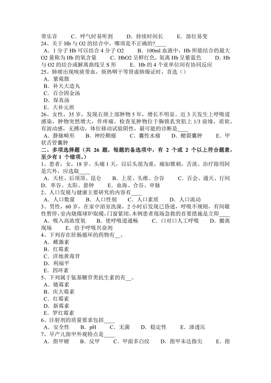 甘肃省卫生系统招聘模拟试题_第3页