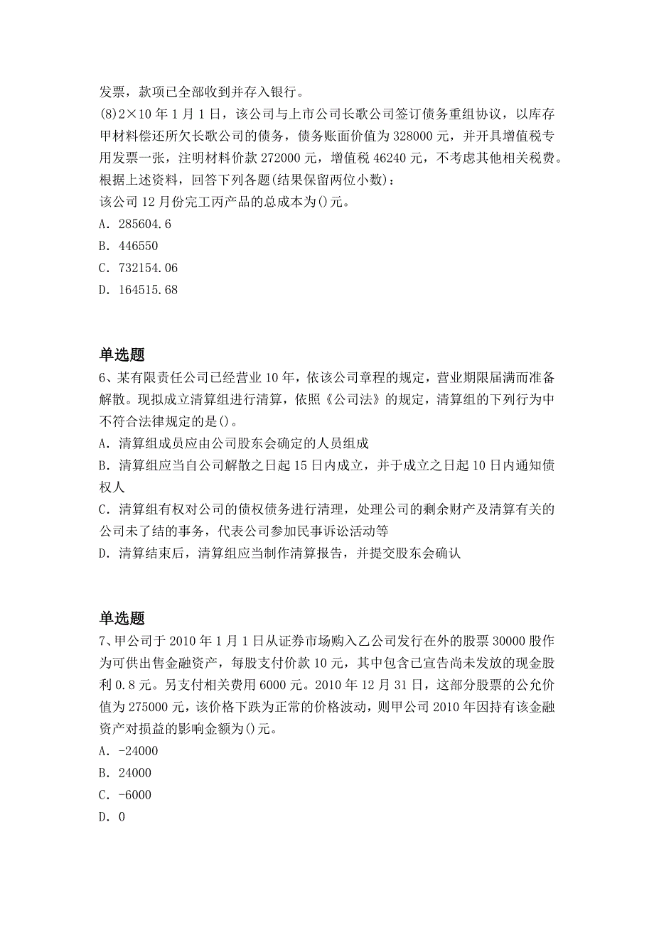 等级考试初级会计实务试题3571_第3页