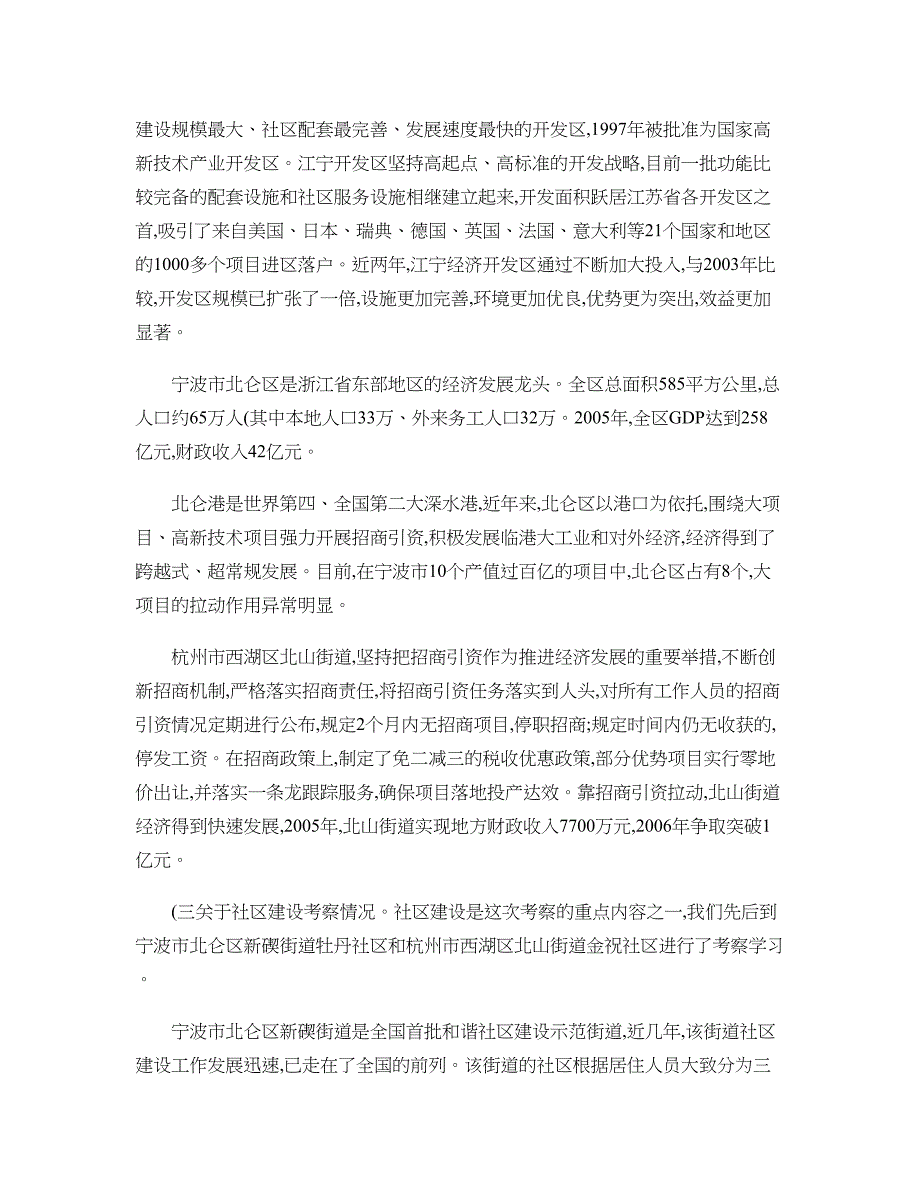 赴江宁等地考察报告精_第3页