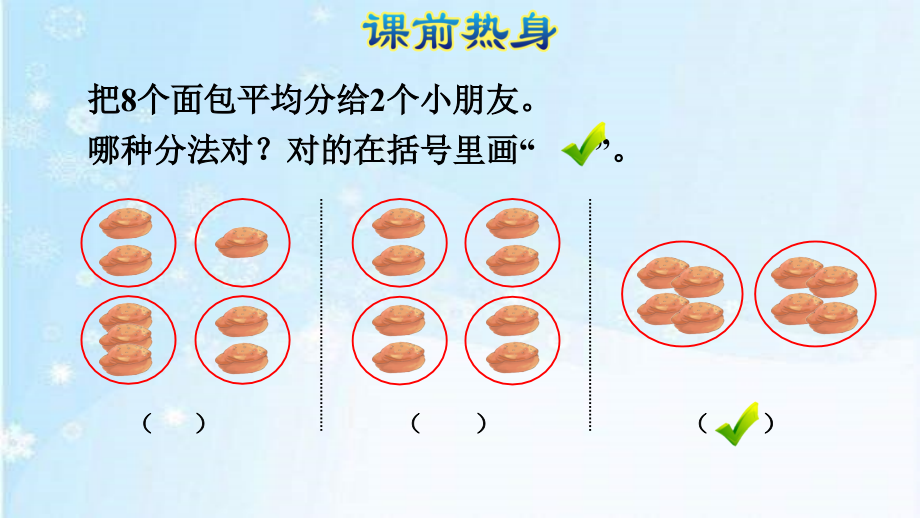 人教版二年级数学下册第二学期期末专项总复习课件_第2页