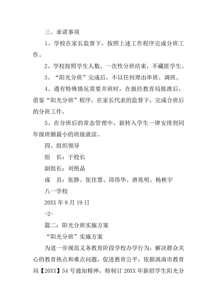 阳光分班制度_第3页