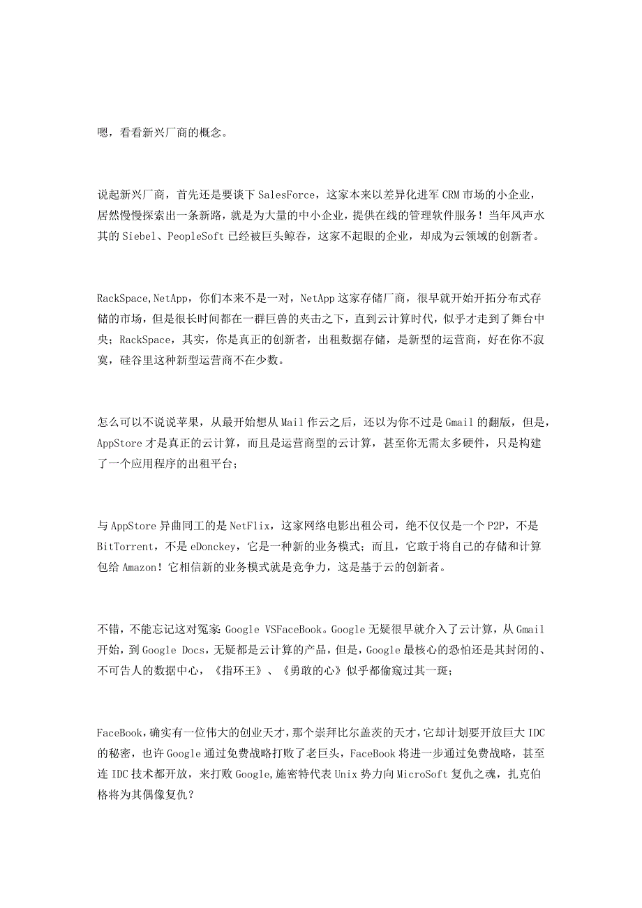 电信业的100个随想电信行业趋势深度分析_第2页