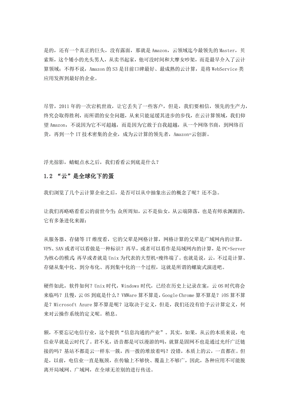 电信业的100个随想电信行业趋势深度分析_第3页