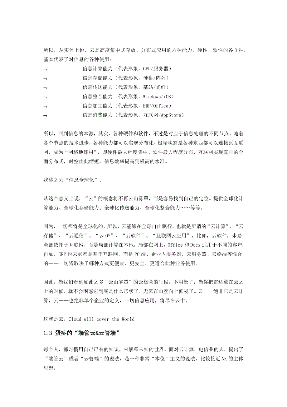 电信业的100个随想电信行业趋势深度分析_第4页