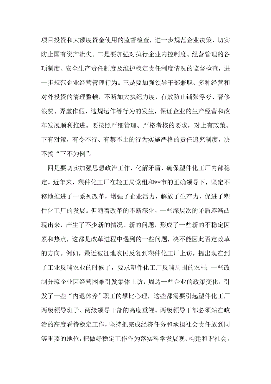 整理书记在厂党风廉政工作会议上的讲话_第3页