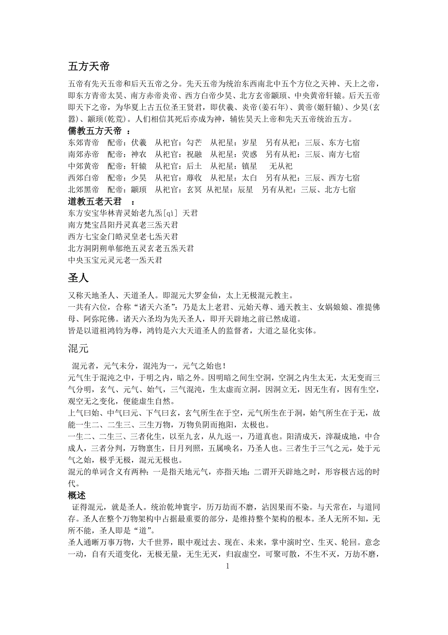写玄幻小说材料2_第1页