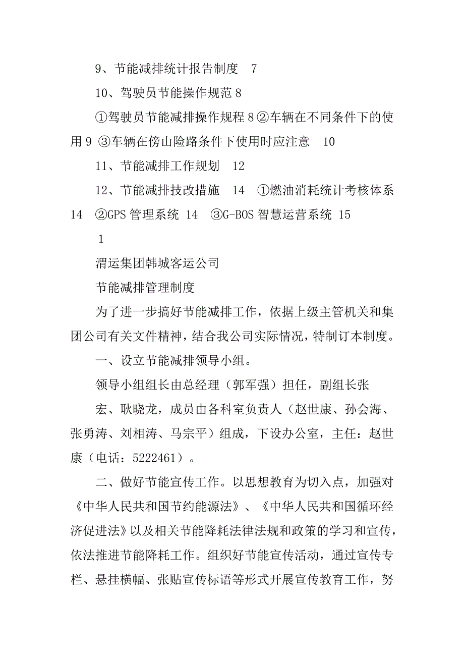 修理厂节能减排制度_第2页