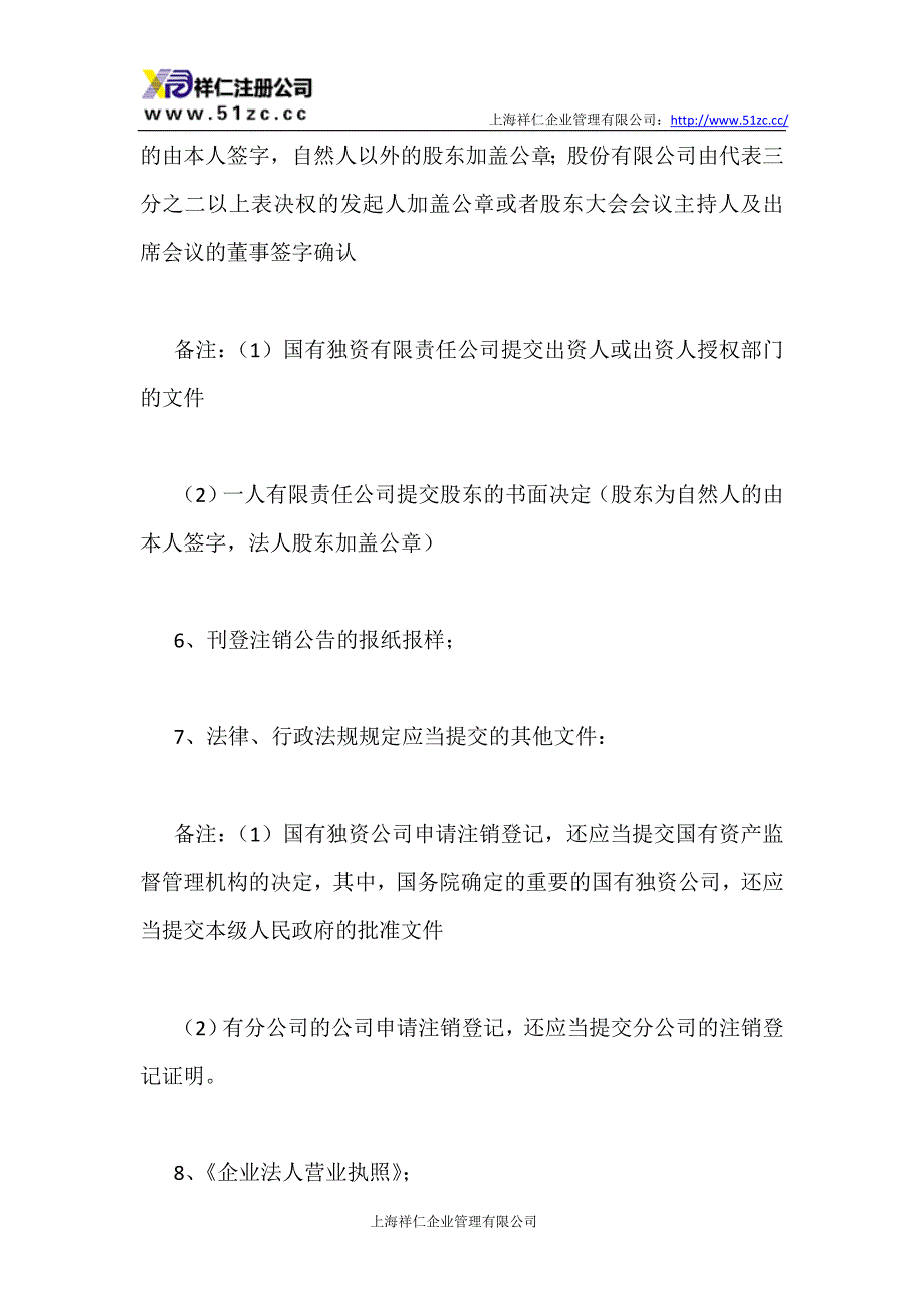 公司注册完成后未经营如何注销营业执照？_第3页