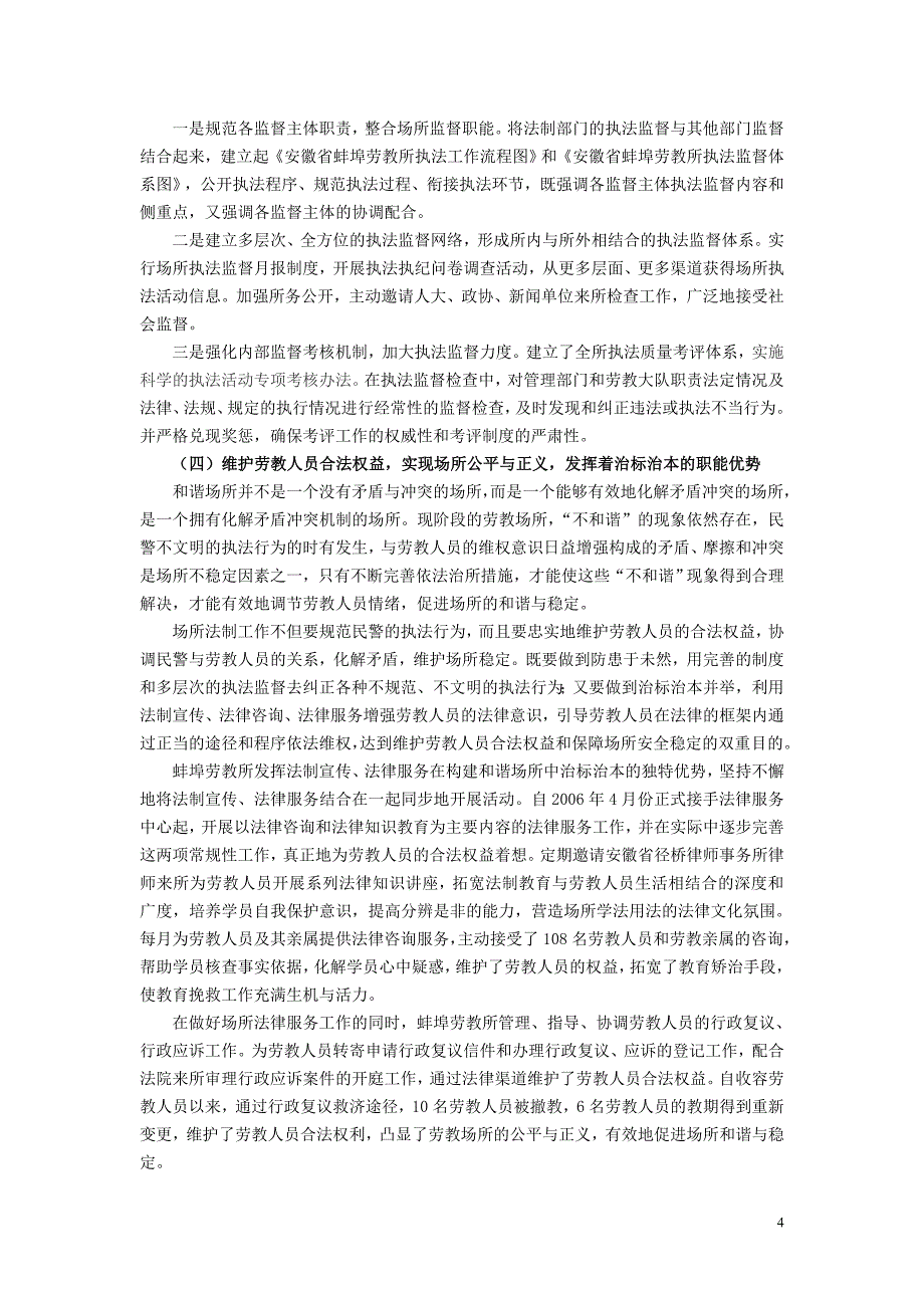 论劳教法制工作在构建和谐场所中的职能作用_第4页