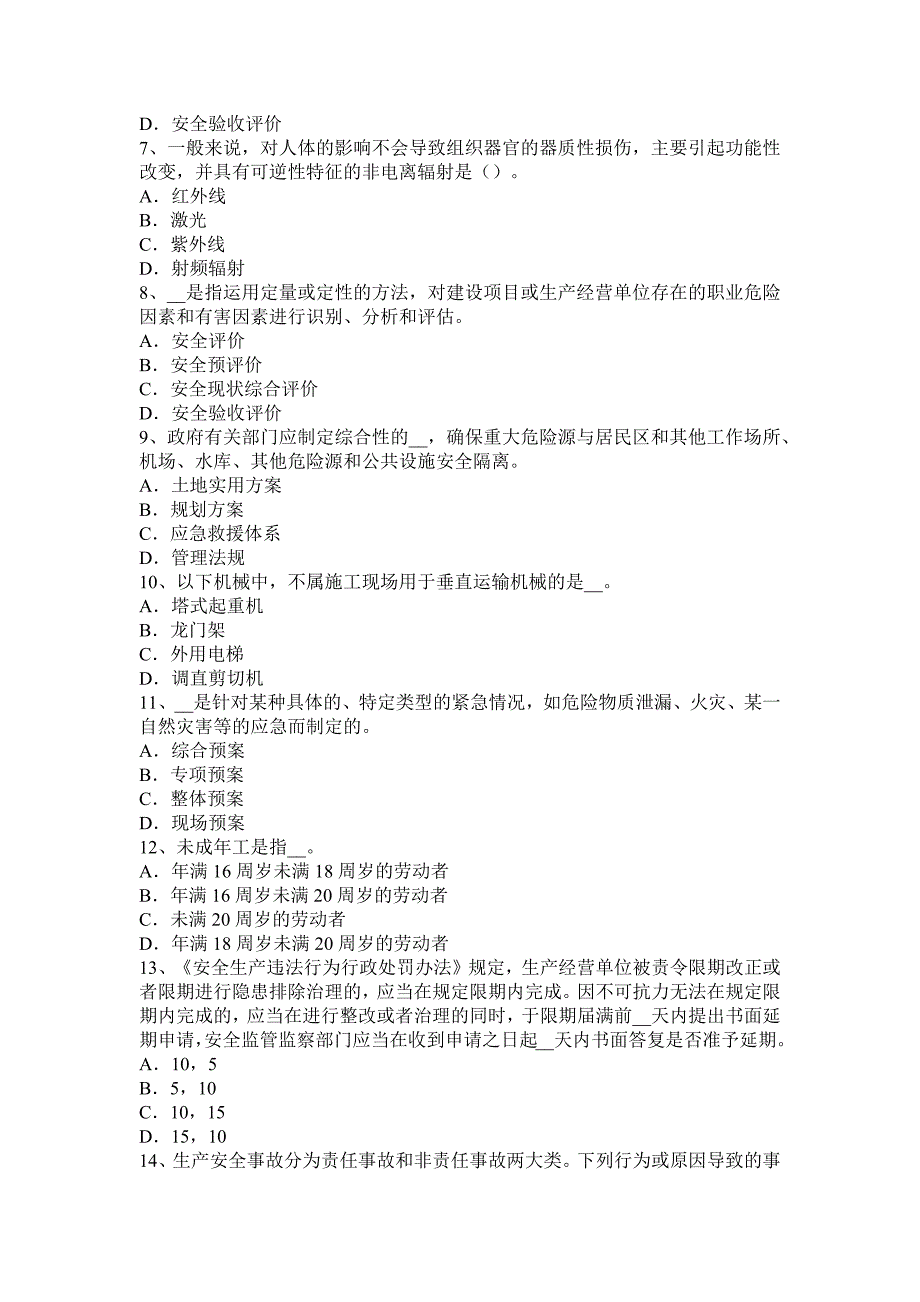 山西省安全工程师安全生产：建筑施工混凝土输送泵安全操作规程-考试题_第2页