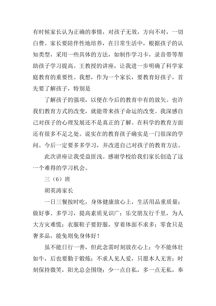 走出家庭教育的误区听后感_第2页