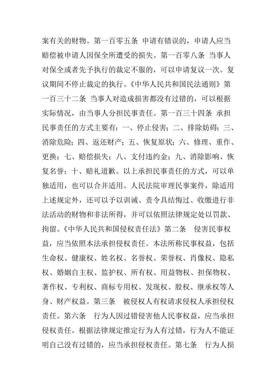 房产被错误保全查封后怎么办？_第5页