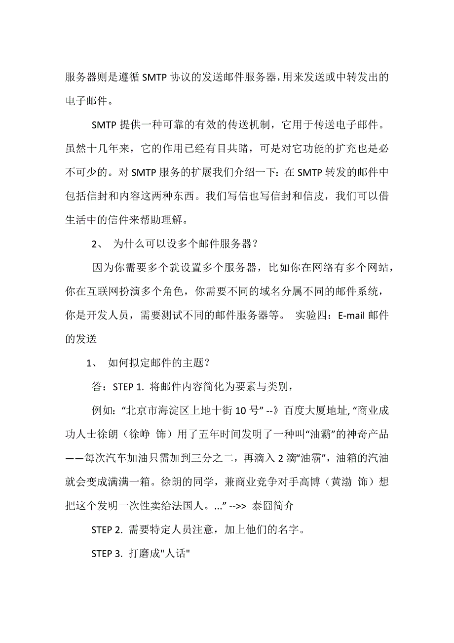 许可Email营销策划书_第3页