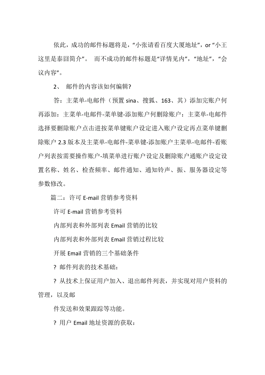 许可Email营销策划书_第4页