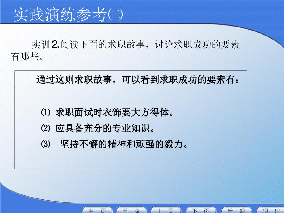 实践演练定稿实践演练31章节_第4页