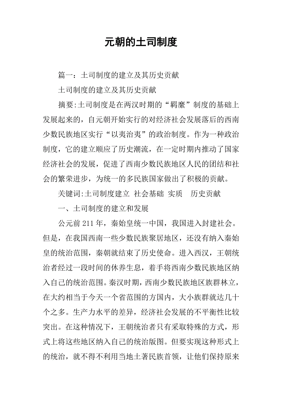 元朝的土司制度_第1页