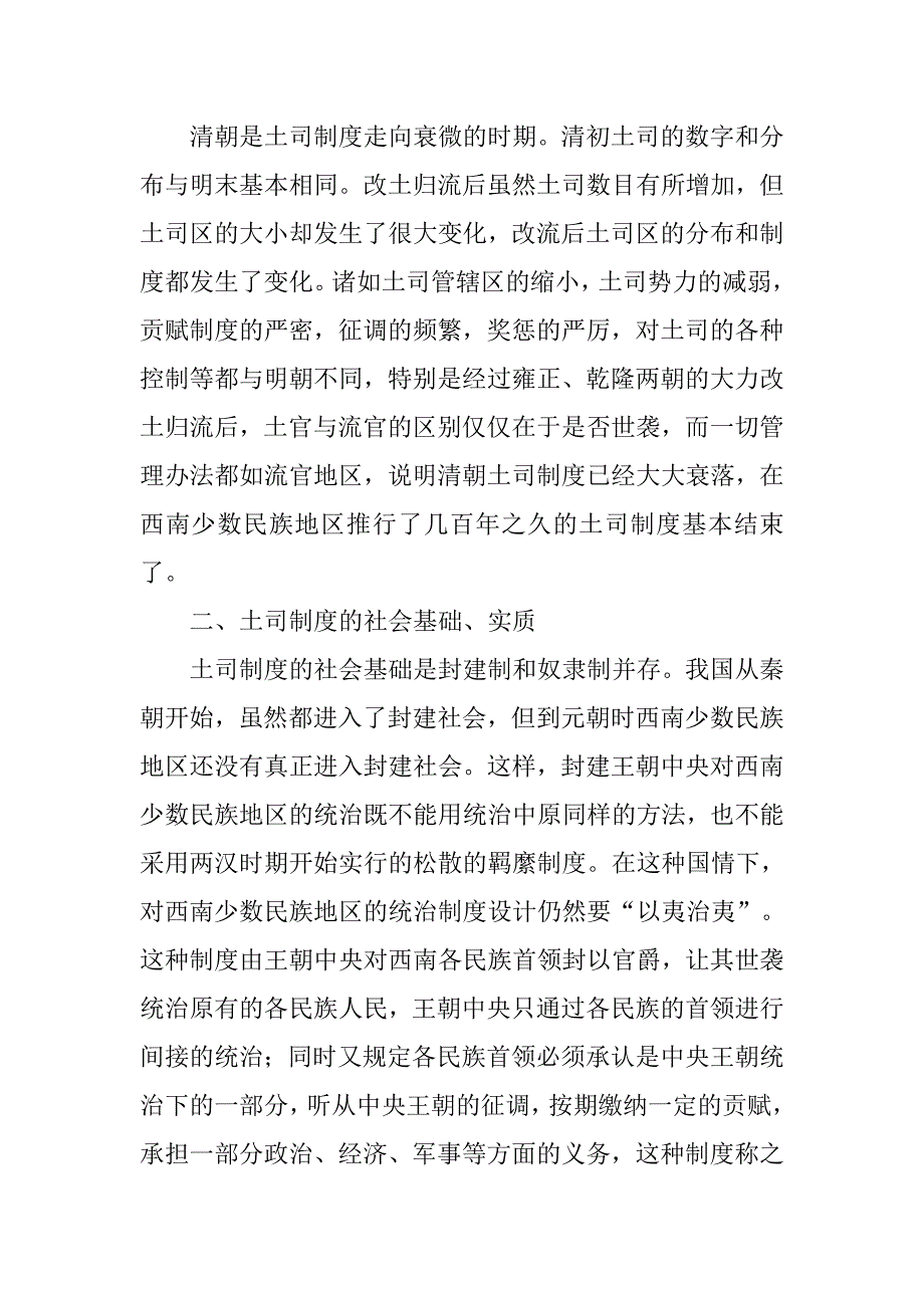 元朝的土司制度_第3页