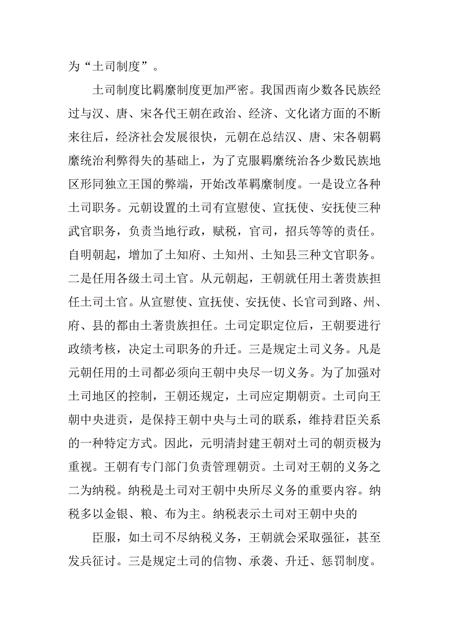 元朝的土司制度_第4页