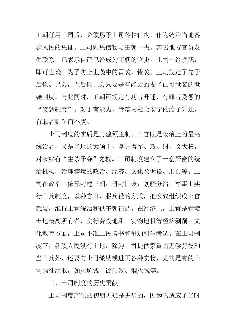 元朝的土司制度_第5页