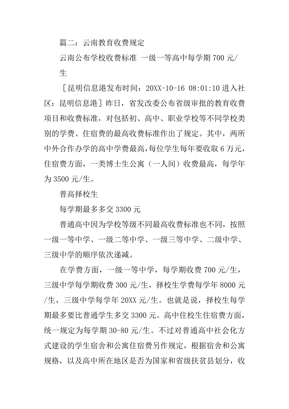 云南高中制度_第3页