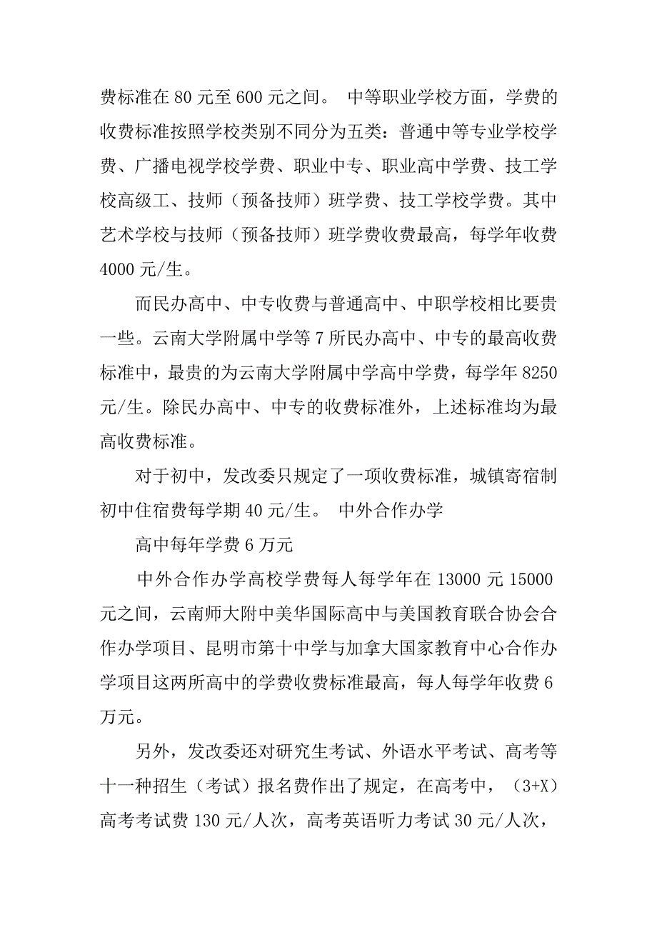 云南高中制度_第4页