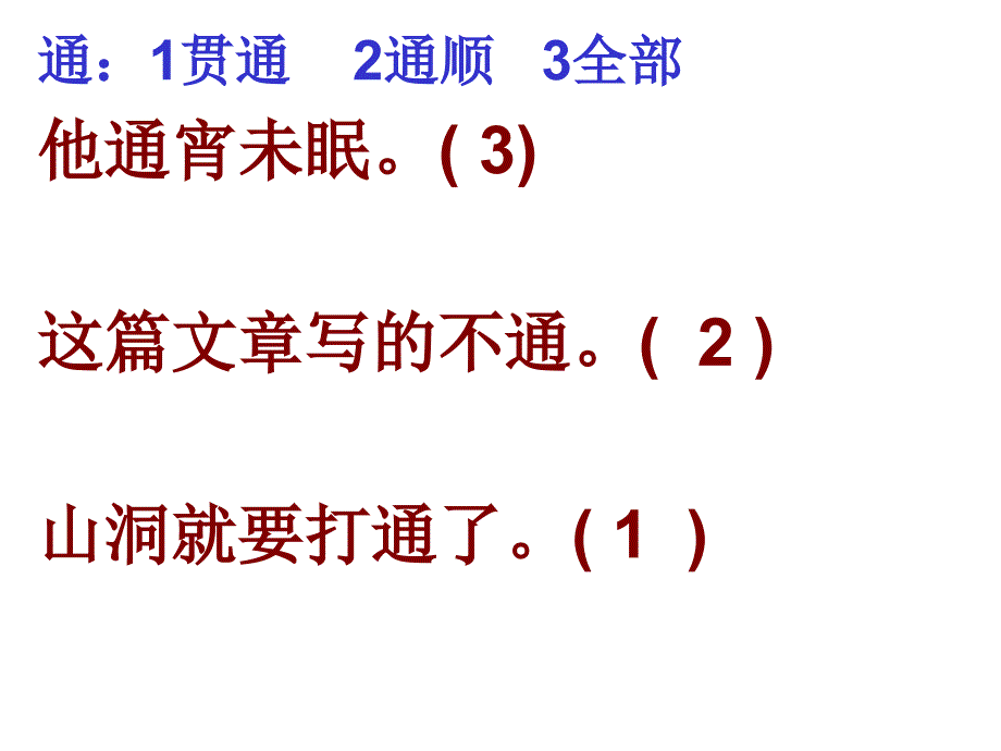 二年级下册 一字 多义 练习_第4页