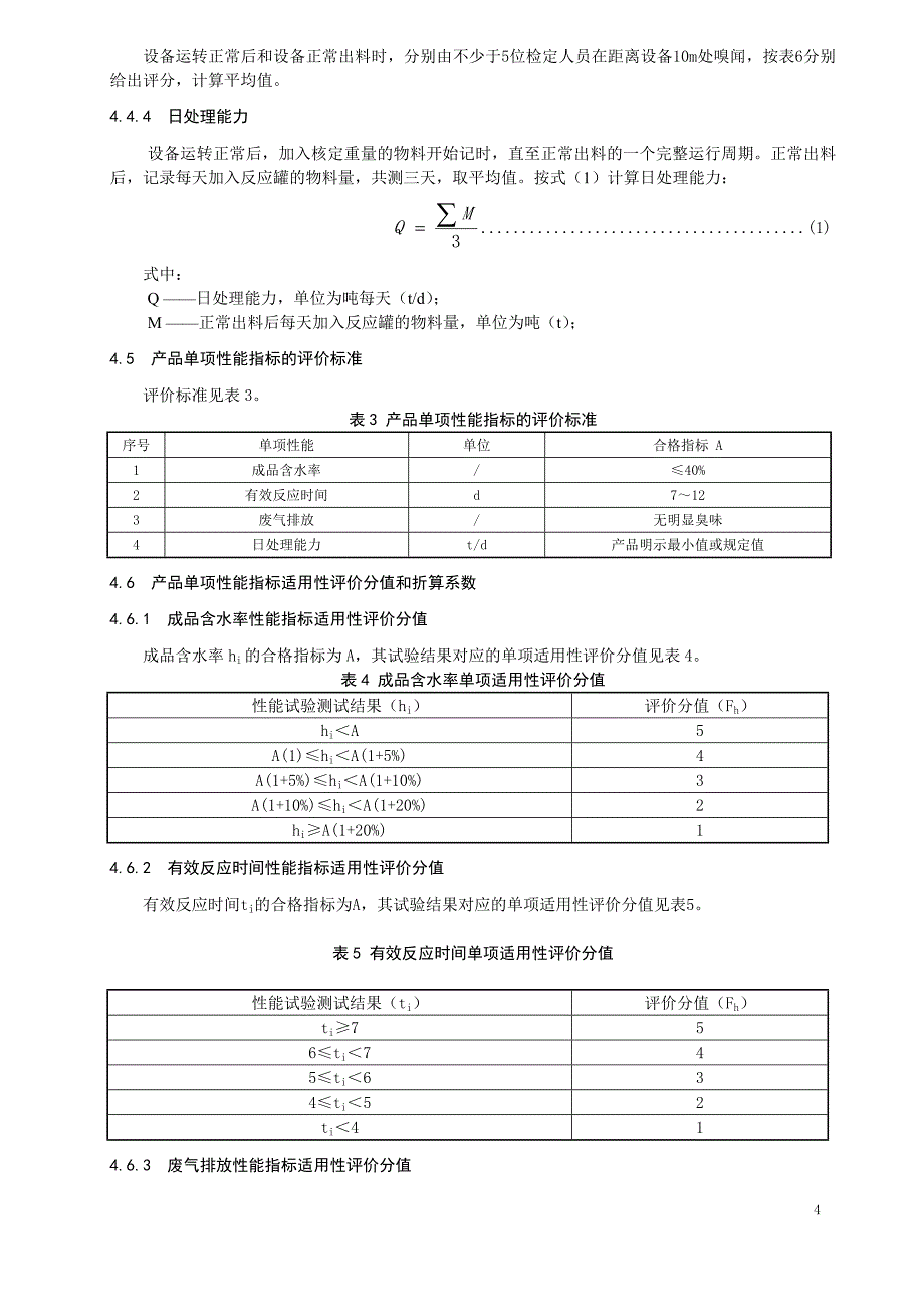 有机废弃物好氧发酵翻堆机发酵装置_第4页