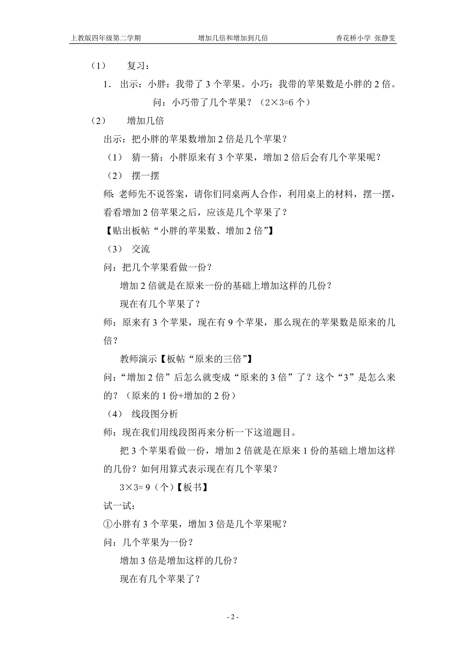 问题解决——增加几倍和增加到几倍_第2页