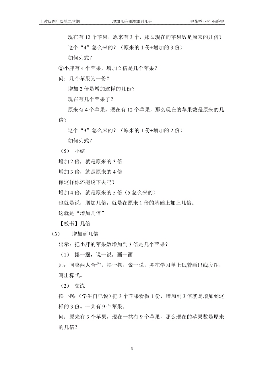 问题解决——增加几倍和增加到几倍_第3页