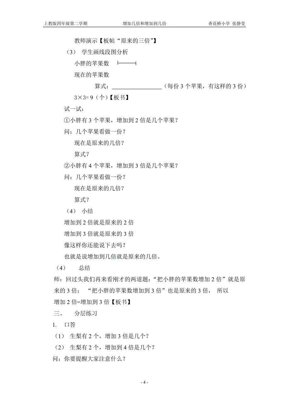 问题解决——增加几倍和增加到几倍_第4页