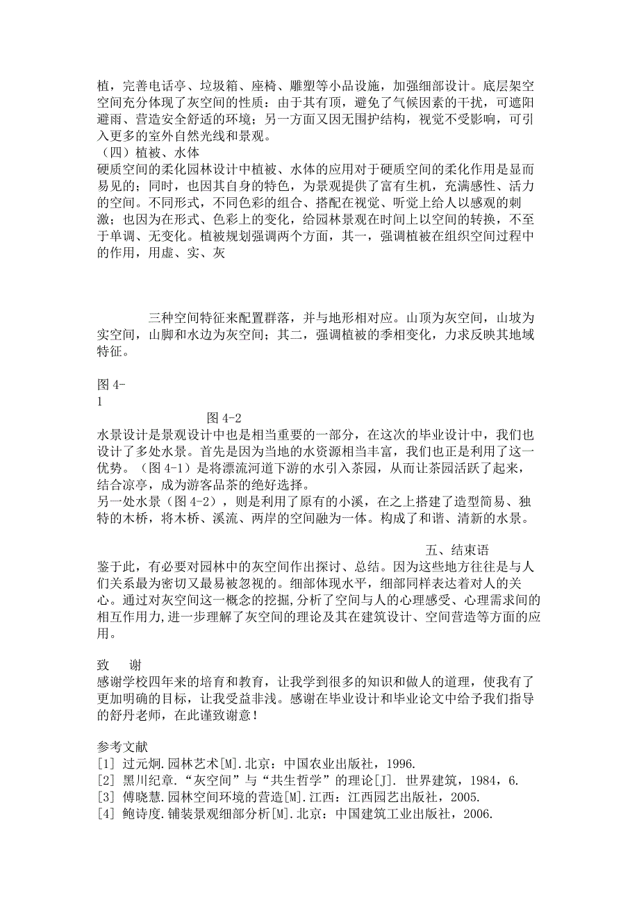 浅谈景观设计中的灰空间设计要点_第3页