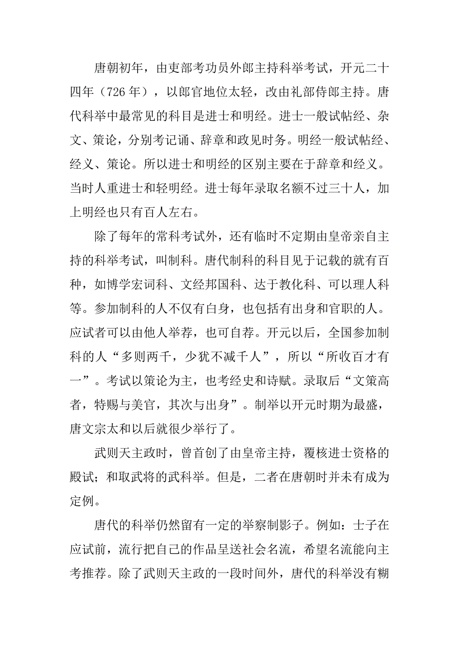 唐朝科举制隐形制度_第2页