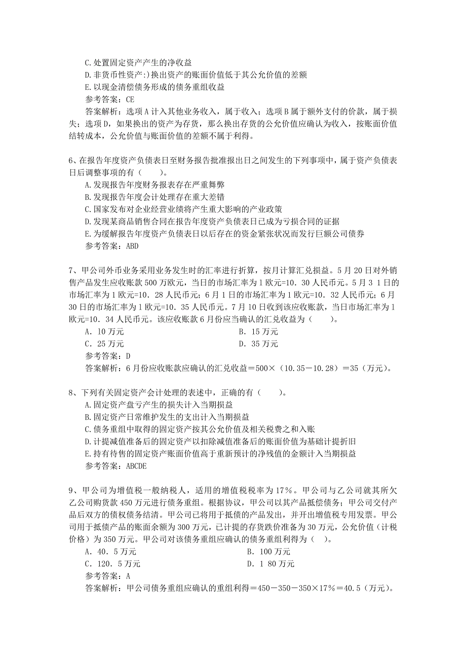 注册会计师考试会计考点合并现金流量表的编制每日一练2016723_第2页