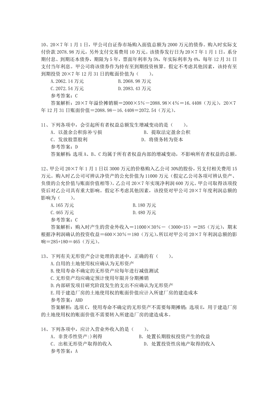 注册会计师考试会计考点合并现金流量表的编制每日一练2016723_第3页