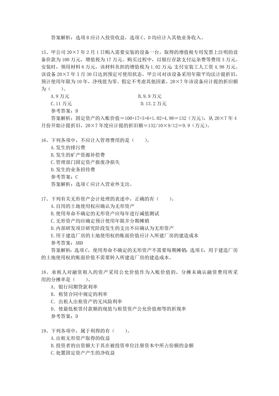 注册会计师考试会计考点合并现金流量表的编制每日一练2016723_第4页