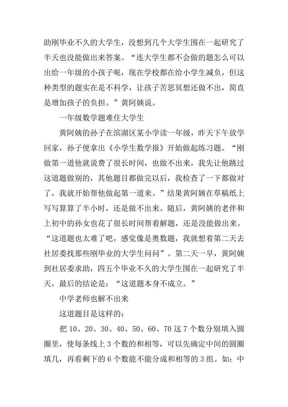 难倒研究生的小学数学题_第3页