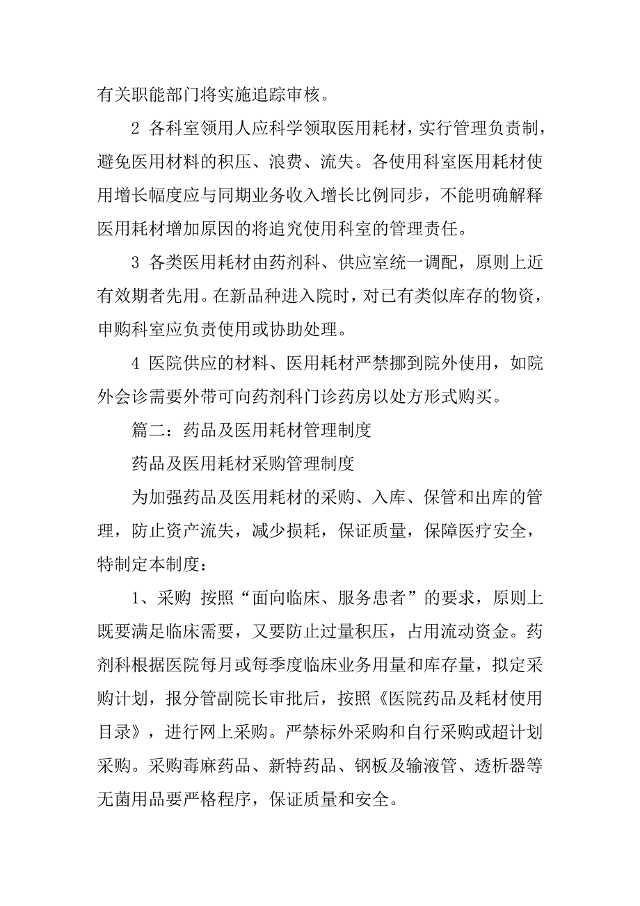 医用耗材生产制度_第3页