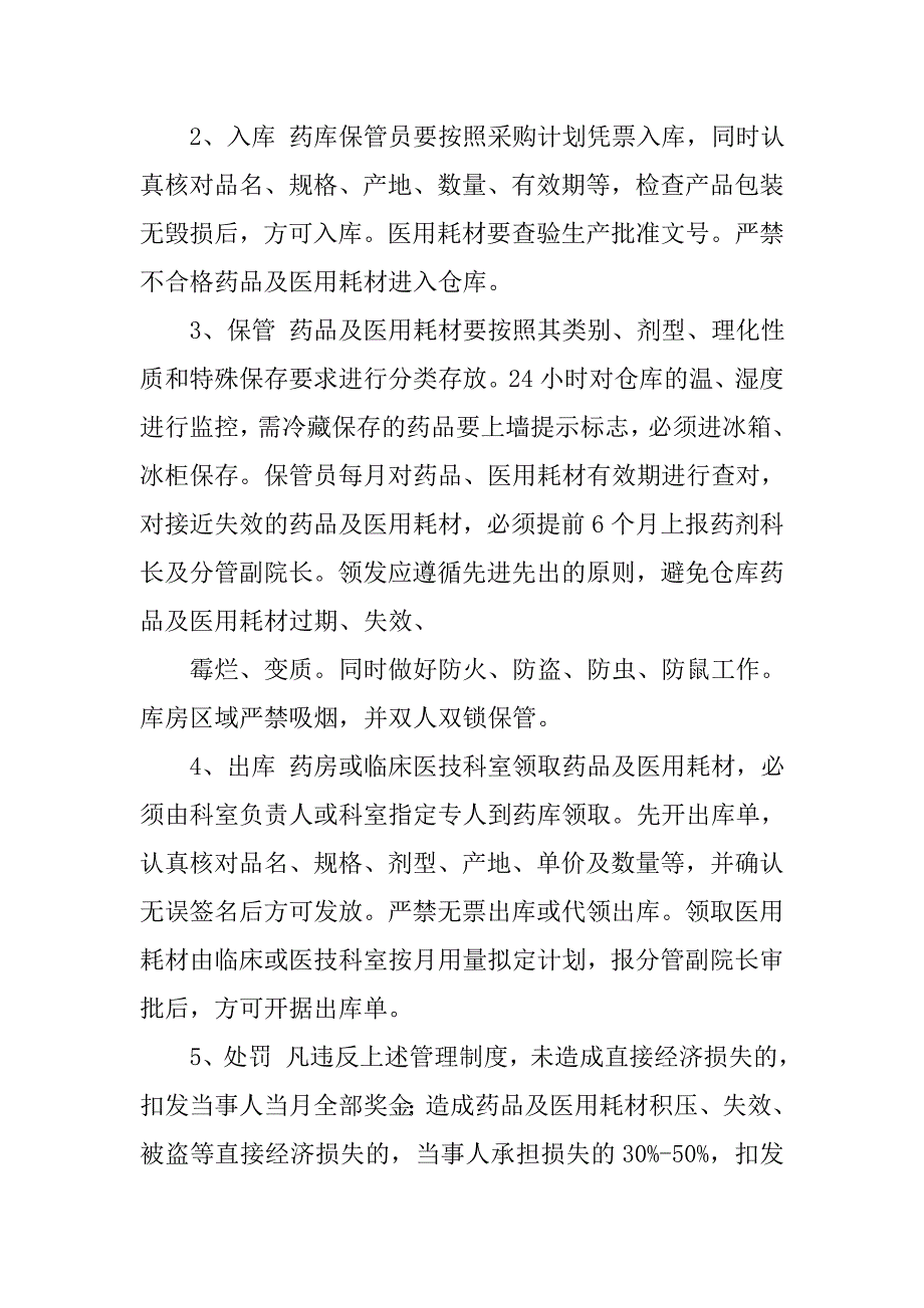 医用耗材生产制度_第4页