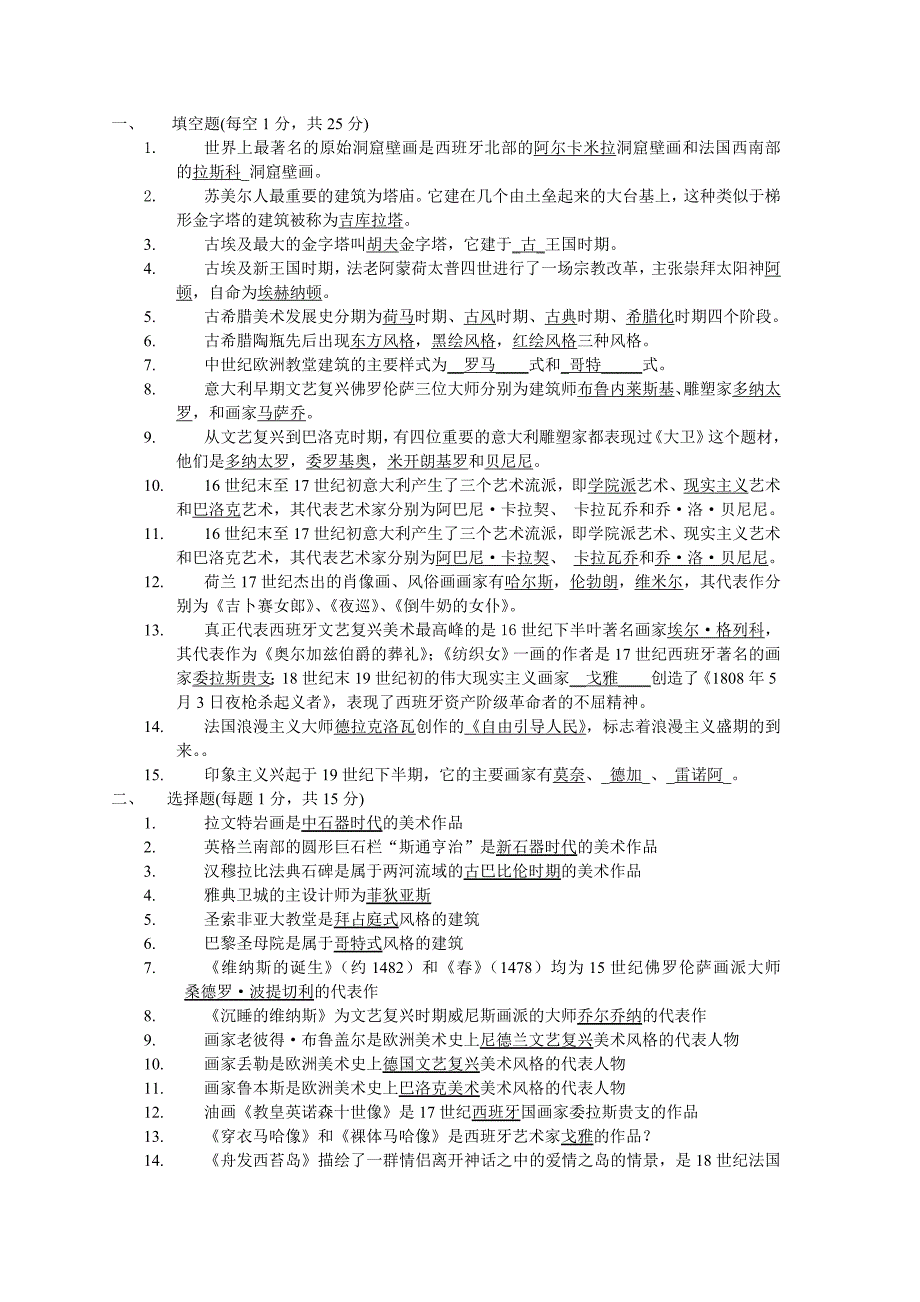 西方艺术史试卷 带答案_第1页