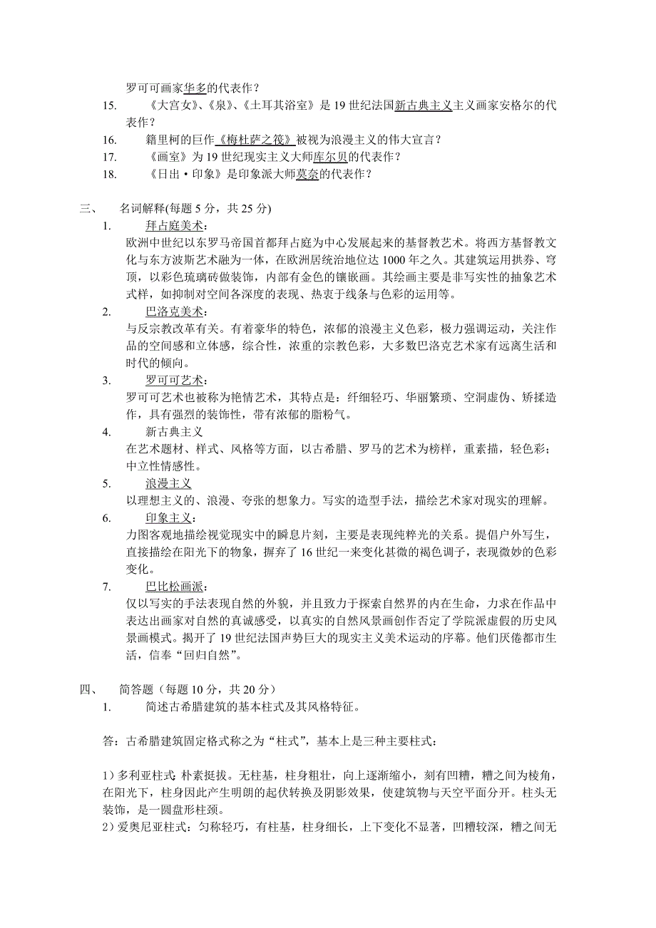 西方艺术史试卷 带答案_第2页