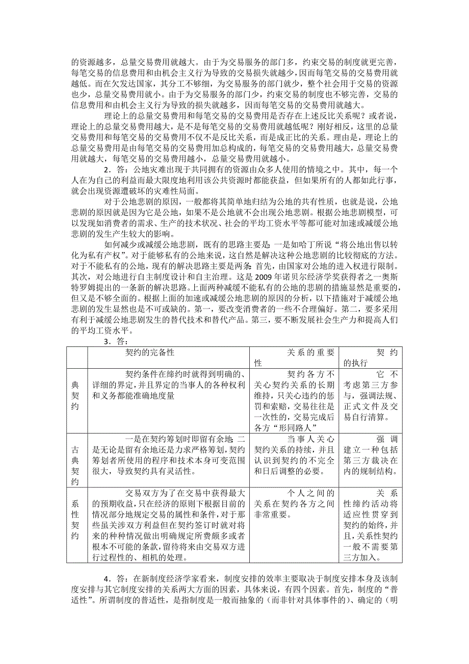 江西财经大学新制度试卷二及答案_第4页
