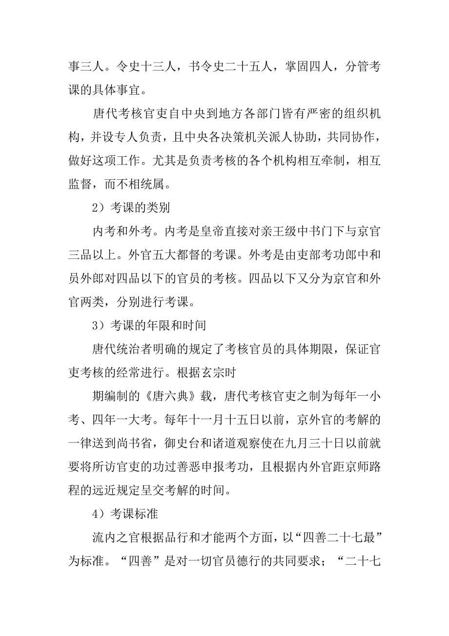 唐代的州县等级制度,北京_第5页