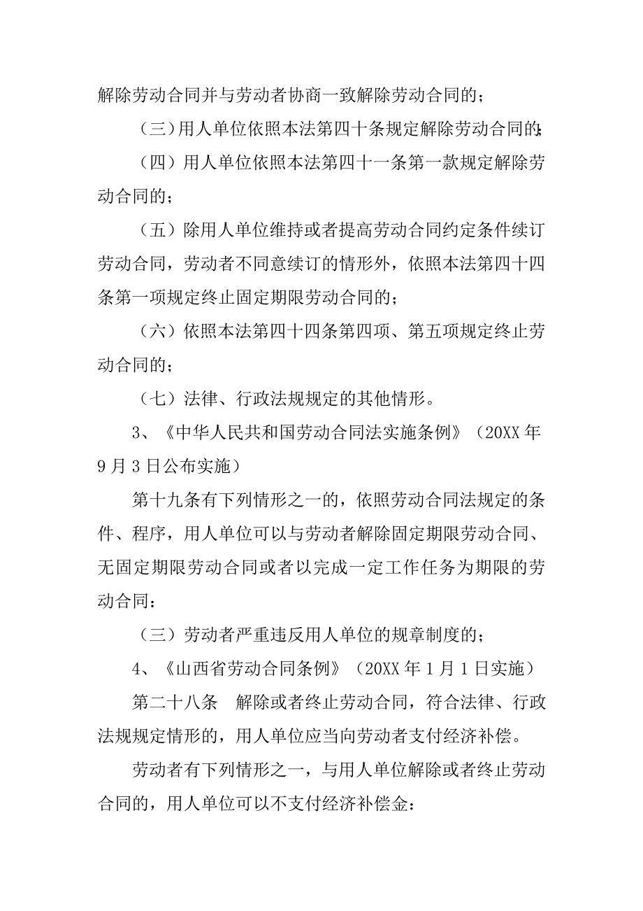 严重违反用人单位的规章制度的解除劳动合同,需要提前一个月通知_第2页