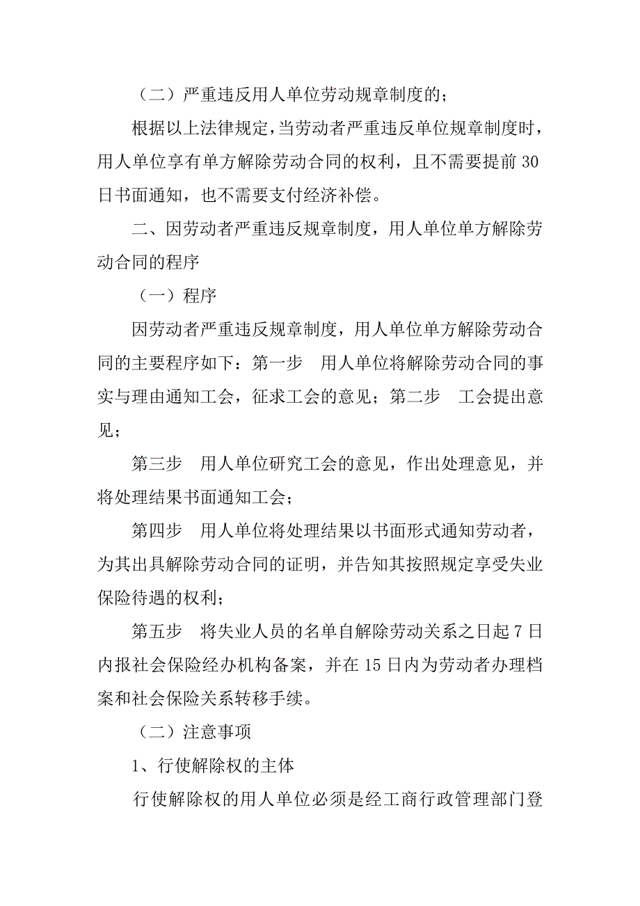 严重违反用人单位的规章制度的解除劳动合同,需要提前一个月通知_第3页