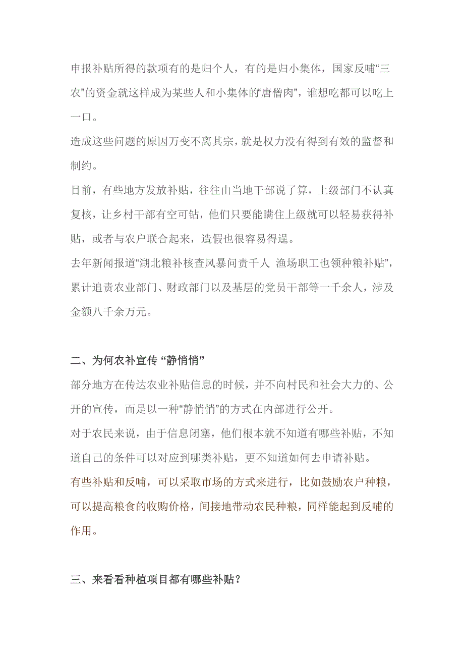 每年数百亿农业补贴，农民为啥没有份？_第2页