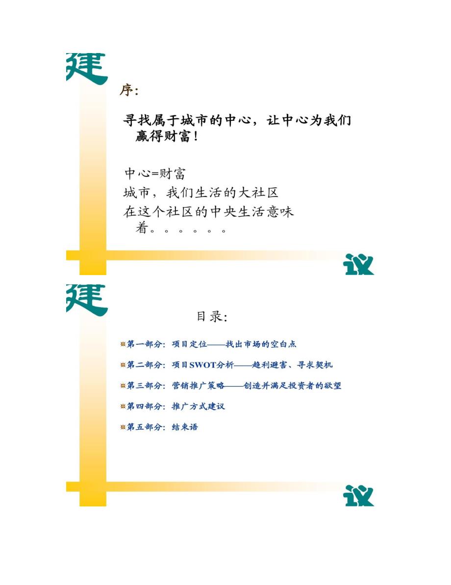 海悦广场商业地产项目营销策划方案32页概况_第1页