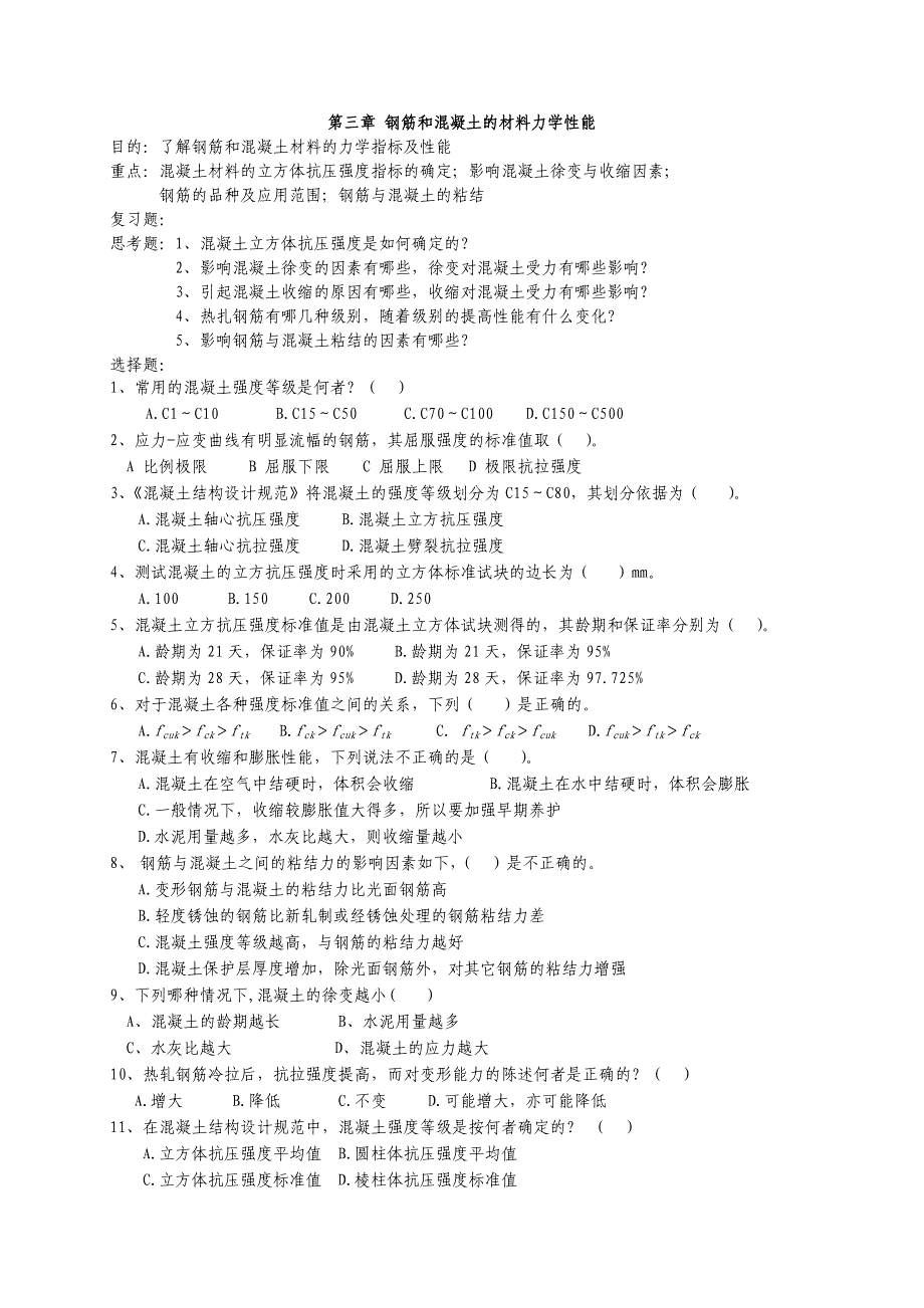 工程造价建筑结构教辅材料王秀丽(1)_第2页