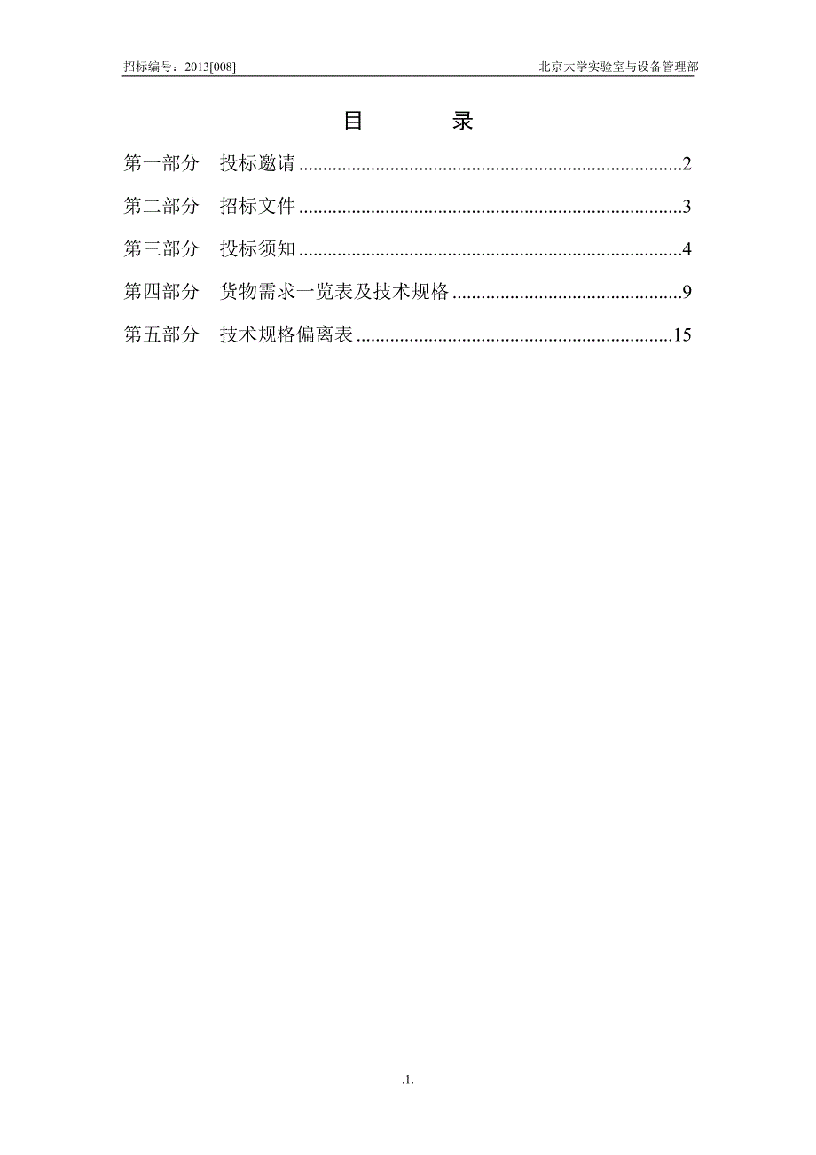 北京大学信息学院台式机招标采购项目_第2页