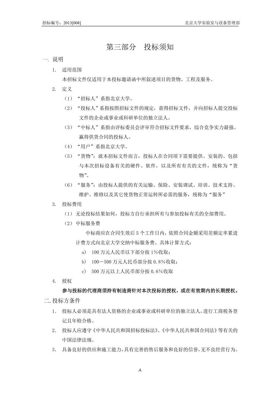 北京大学信息学院台式机招标采购项目_第5页