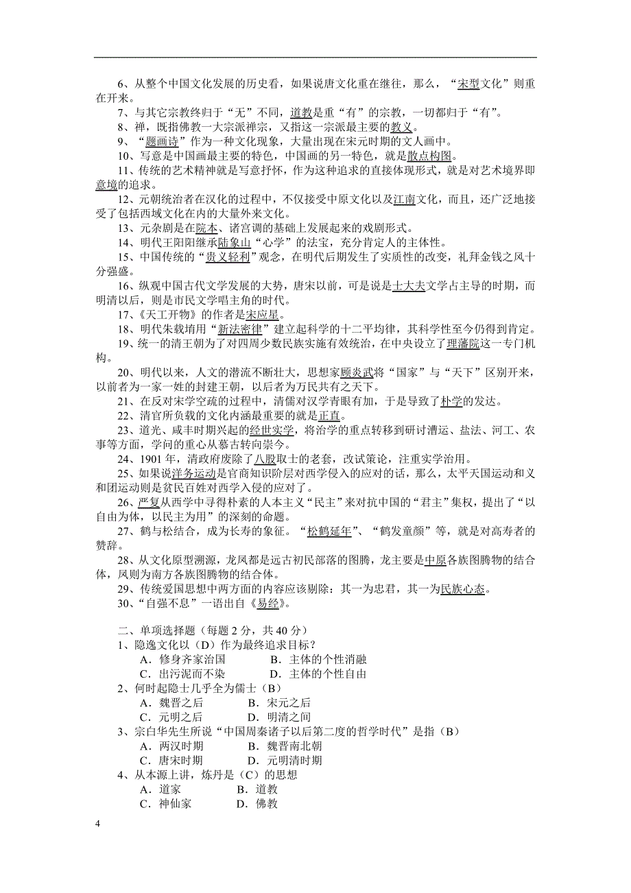 作业及参考答案-20091027103636140_第4页